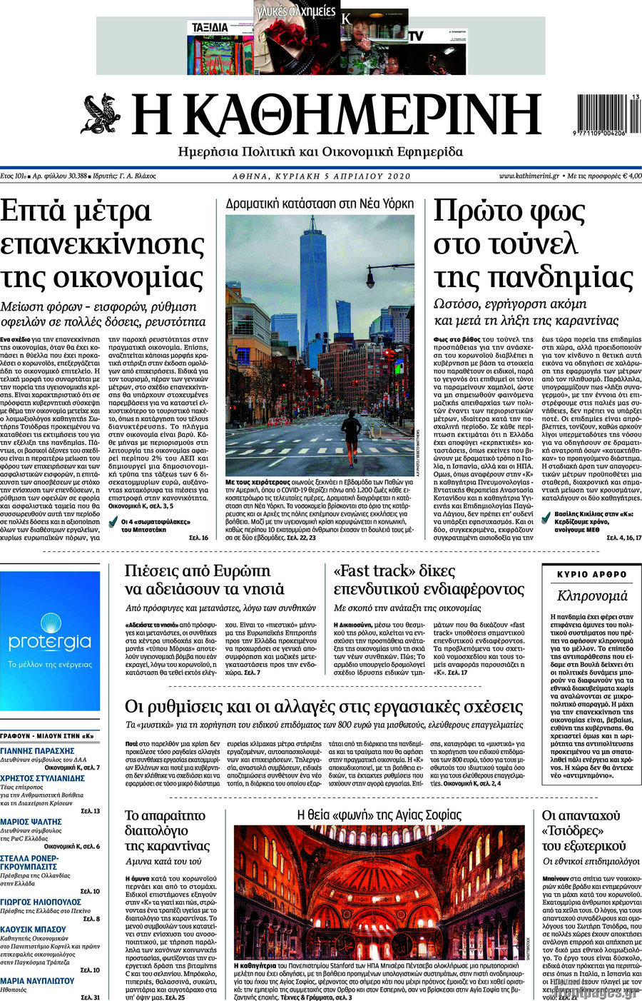 Η Καθημερινή