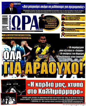 Πρωτοσέλιδο εφημερίδας Η Ώρα των Σπορ - protoselida