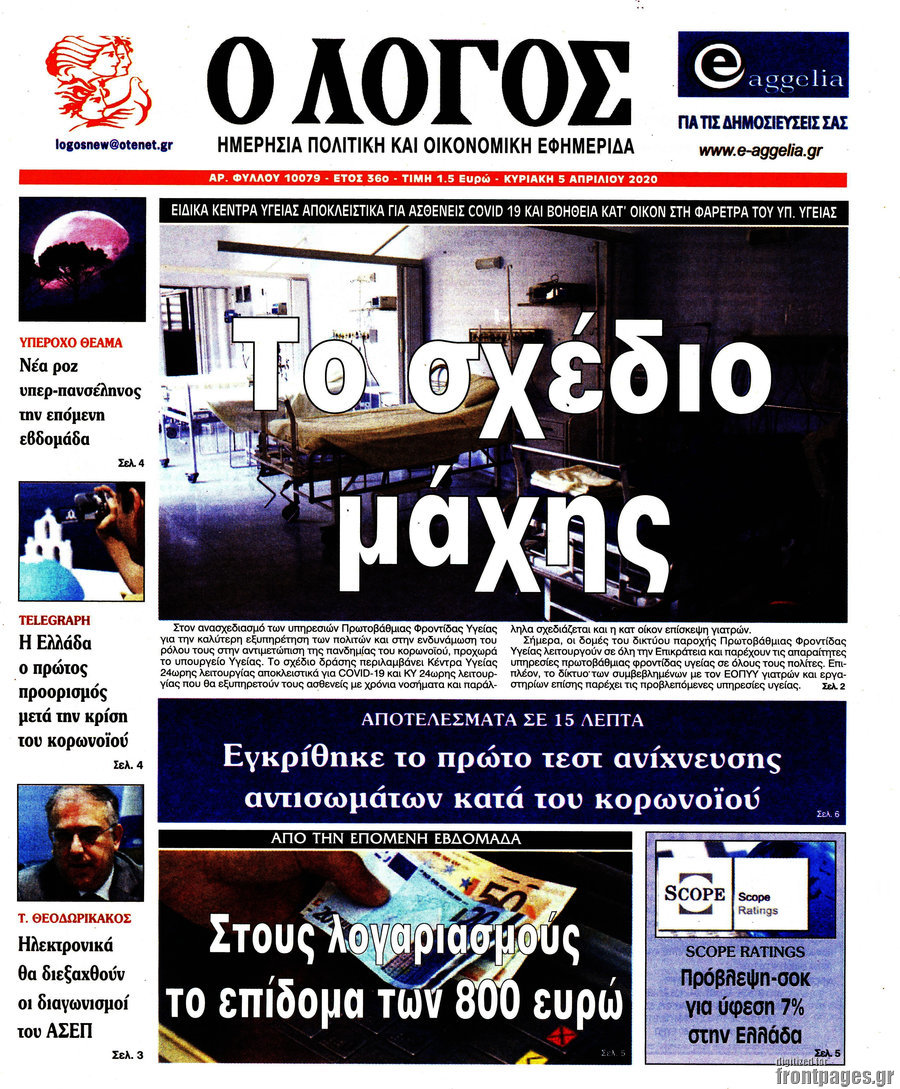 Ο Λόγος