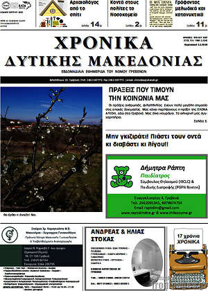 Πρωτοσέλιδο Χρονικά