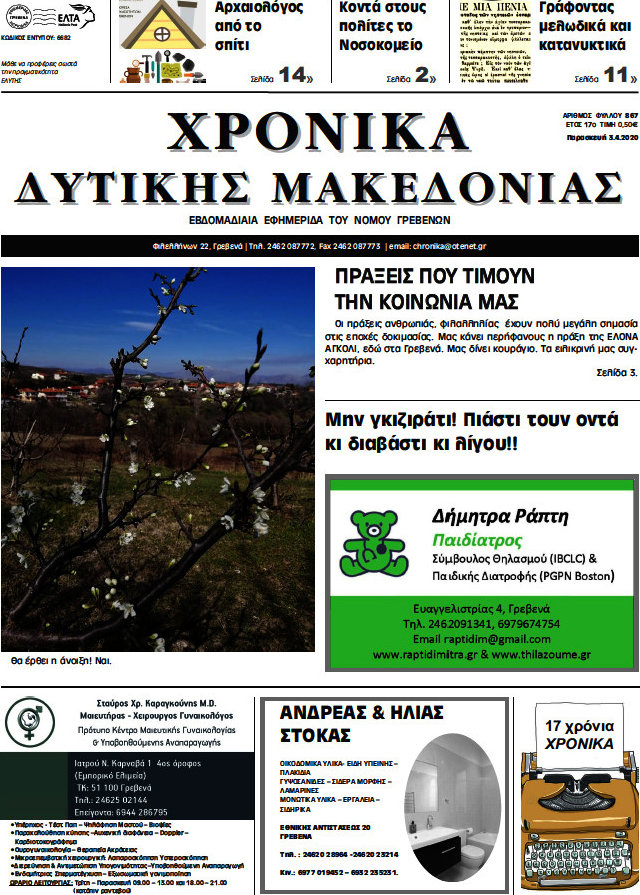 Χρονικά