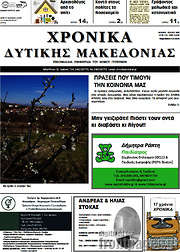 /Χρονικά