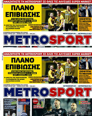 Πρωτοσέλιδο εφημερίδας MetroSport - protoselida