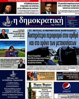 Πρωτοσέλιδο Δημοκρατική Ρόδου