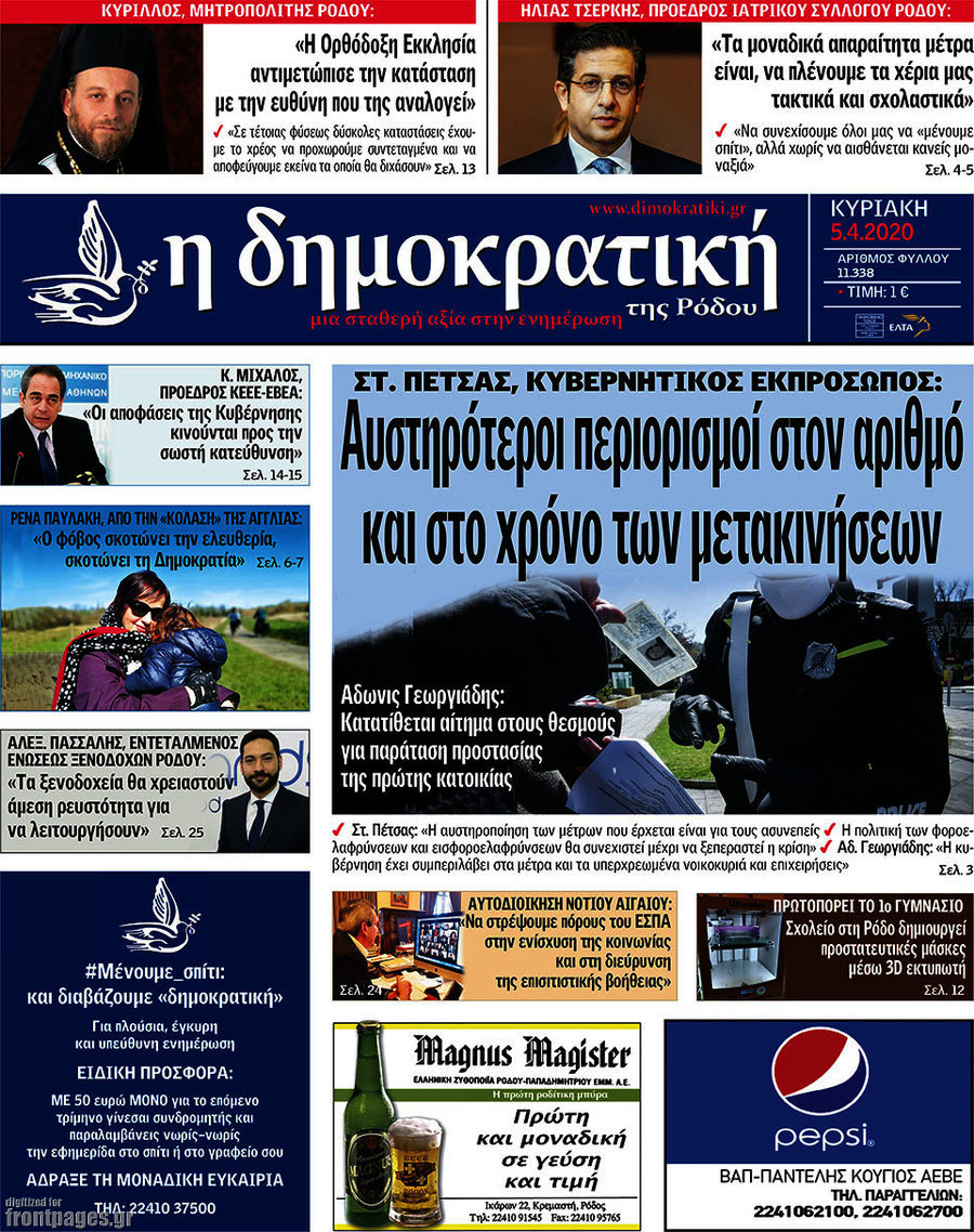Δημοκρατική Ρόδου