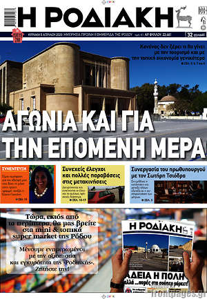 Πρωτοσέλιδο Η Ροδιακή