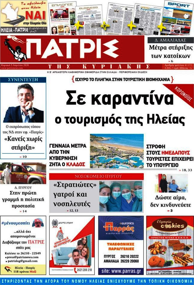Πατρίς