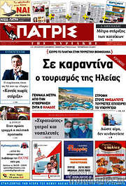 /Πατρίς