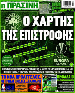 Πρωτοσέλιδο εφημερίδας Η Πράσινη - protoselida