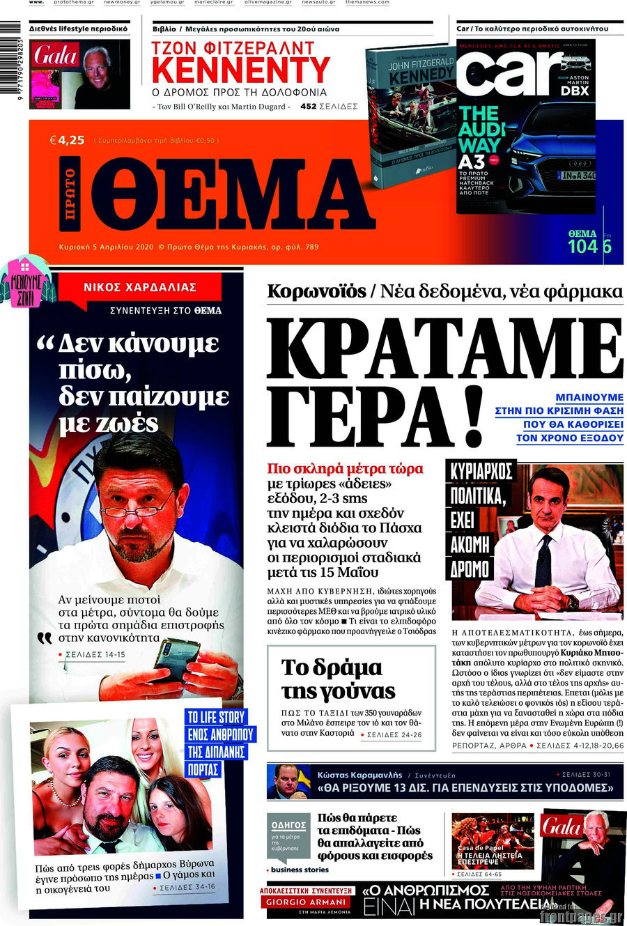 Πρώτο Θέμα