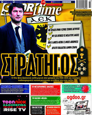 Πρωτοσέλιδο εφημερίδας SporTime - protoselida