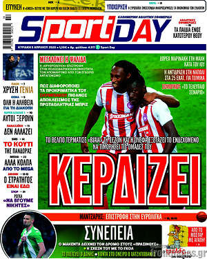 Πρωτοσέλιδο εφημερίδας Sport Day - protoselida