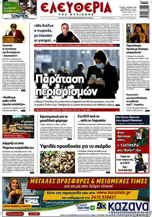 Πρωτοσέλιδο Ελευθερία