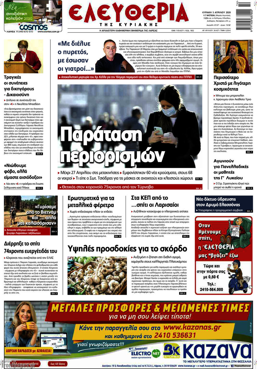 Ελευθερία