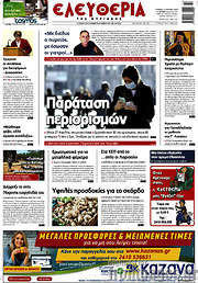 /Ελευθερία