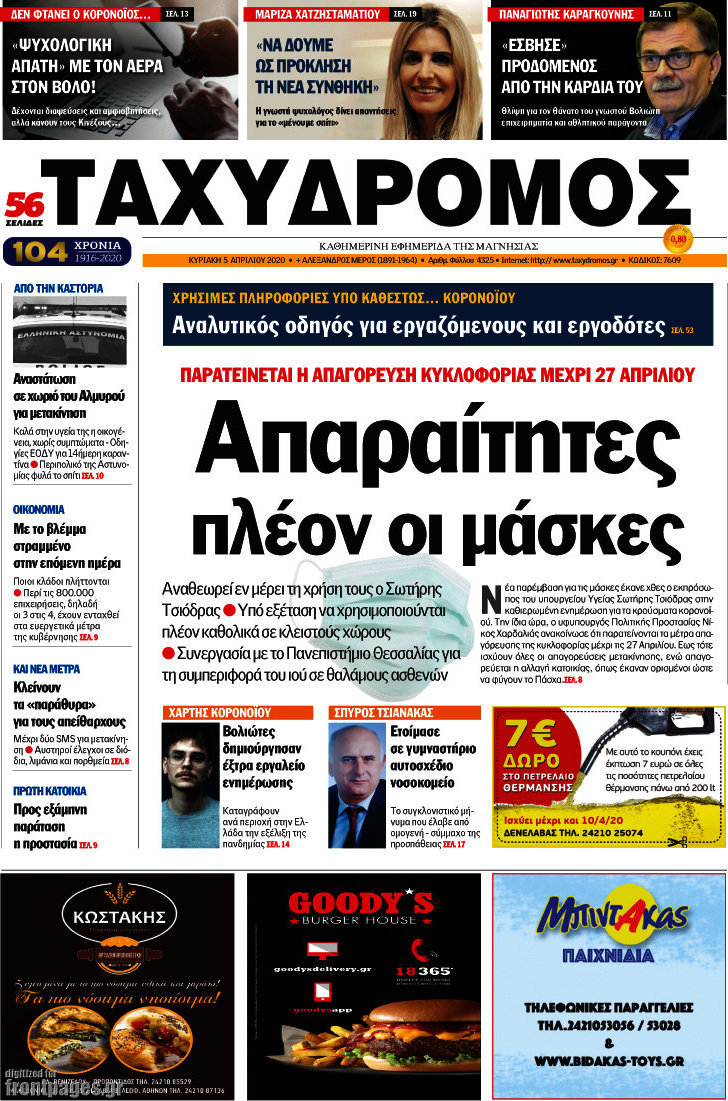 Ταχυδρόμος