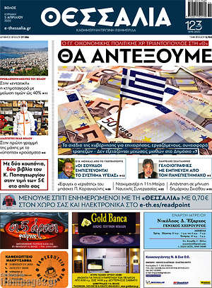 Πρωτοσέλιδο Θεσσαλία