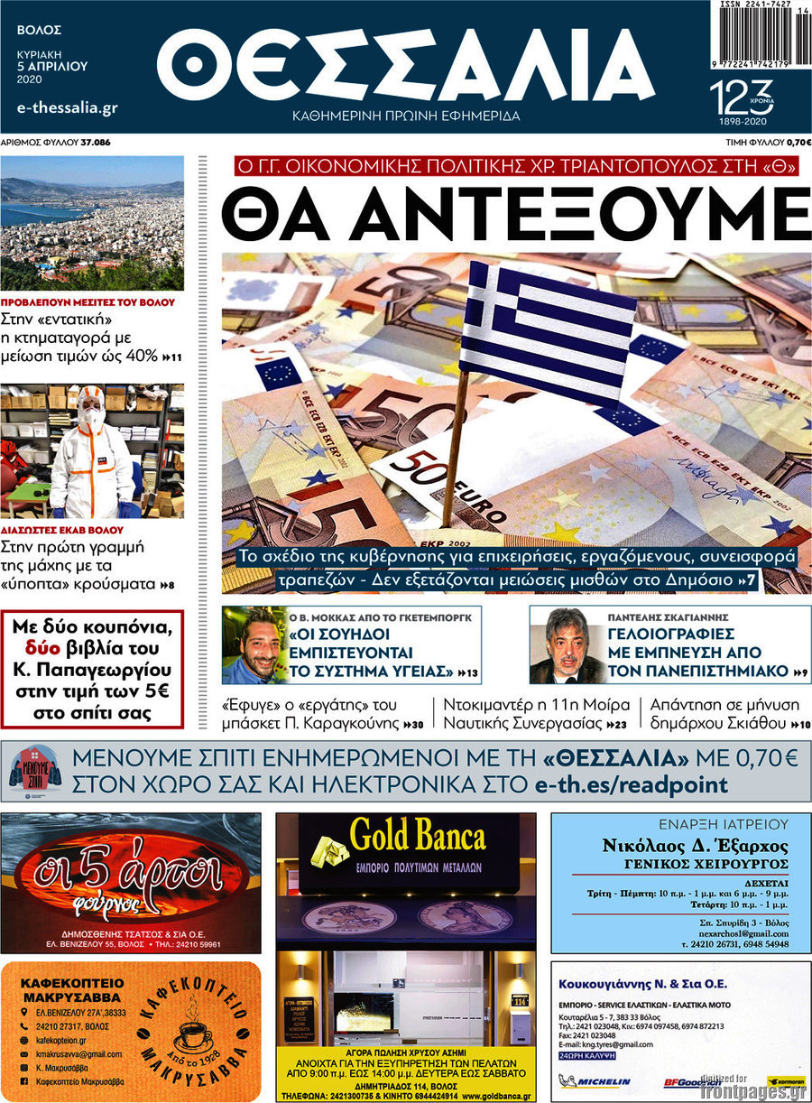 Θεσσαλία