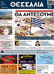 /Θεσσαλία