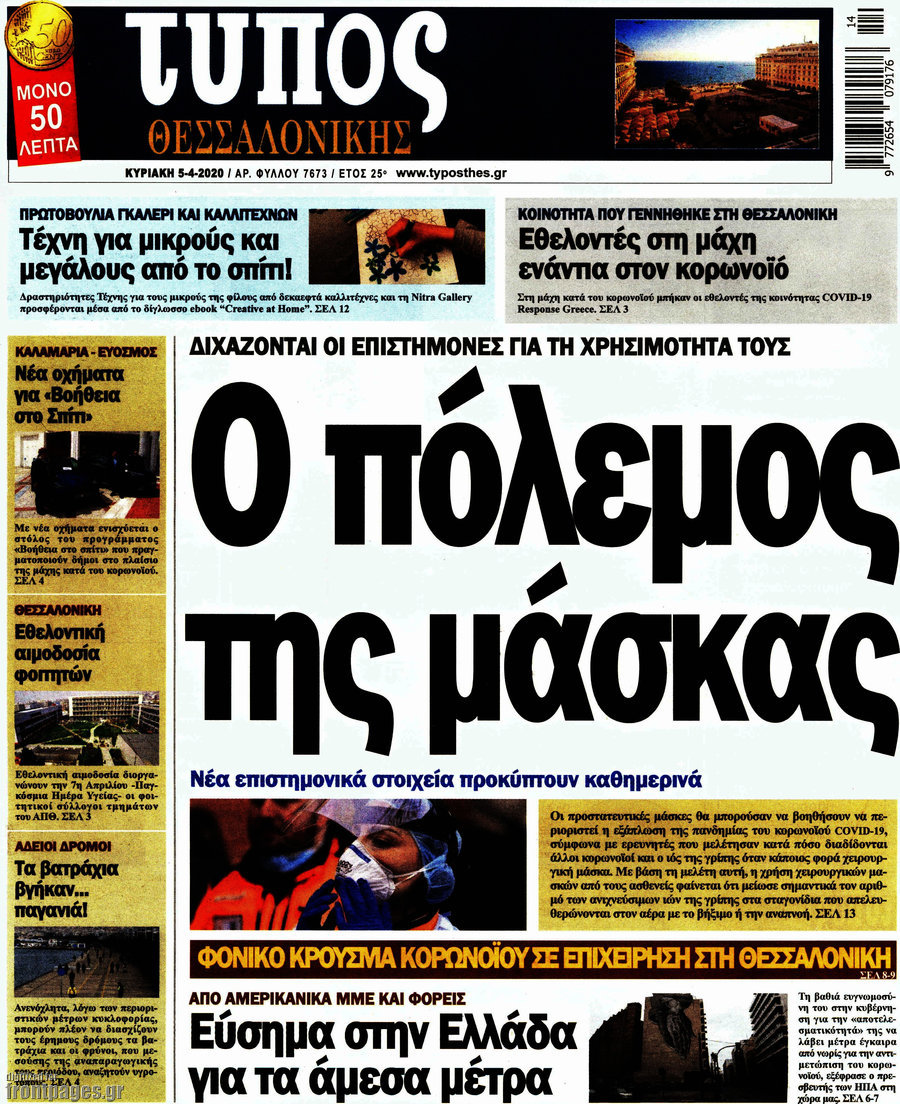 Τύπος Θεσσαλονίκης