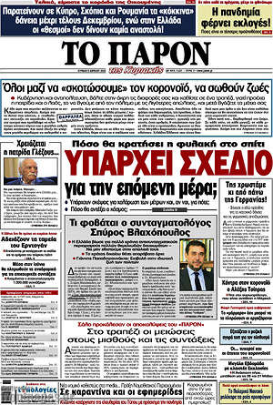 Εφημερίδα Το Παρόν