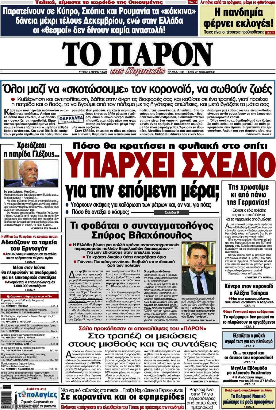 Το Παρόν
