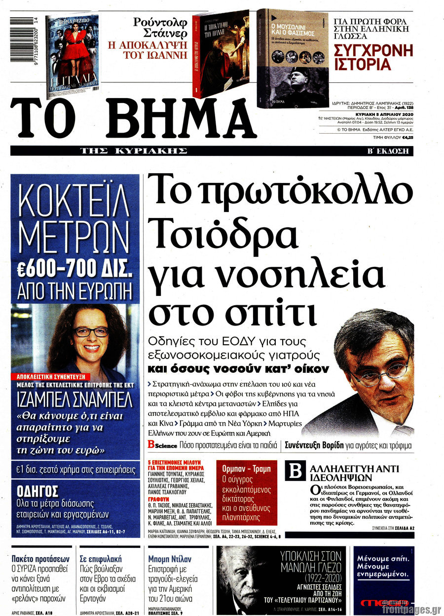 Το Βήμα