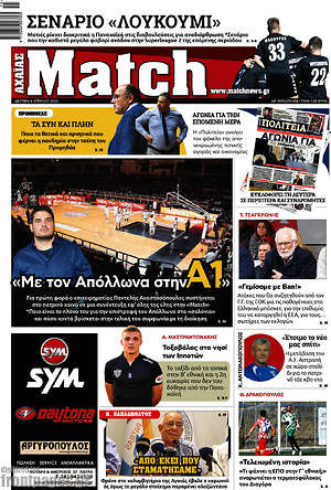 Πρωτοσέλιδο εφημερίδας Match Αχαΐας - protoselida