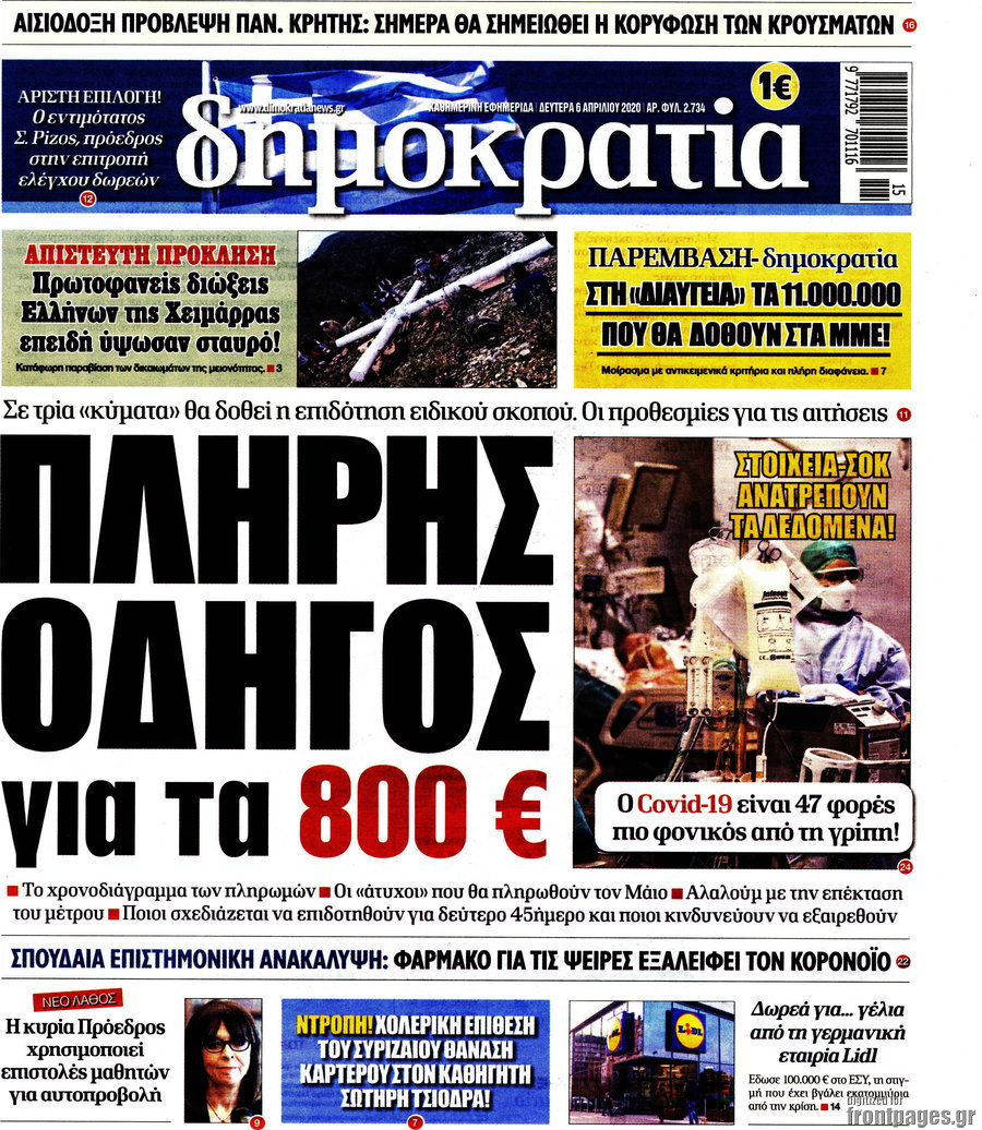 Δημοκρατία