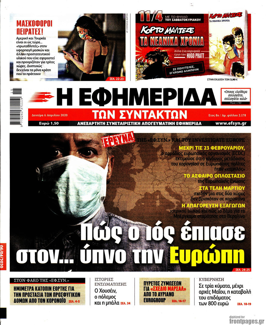 Η εφημερίδα των συντακτών