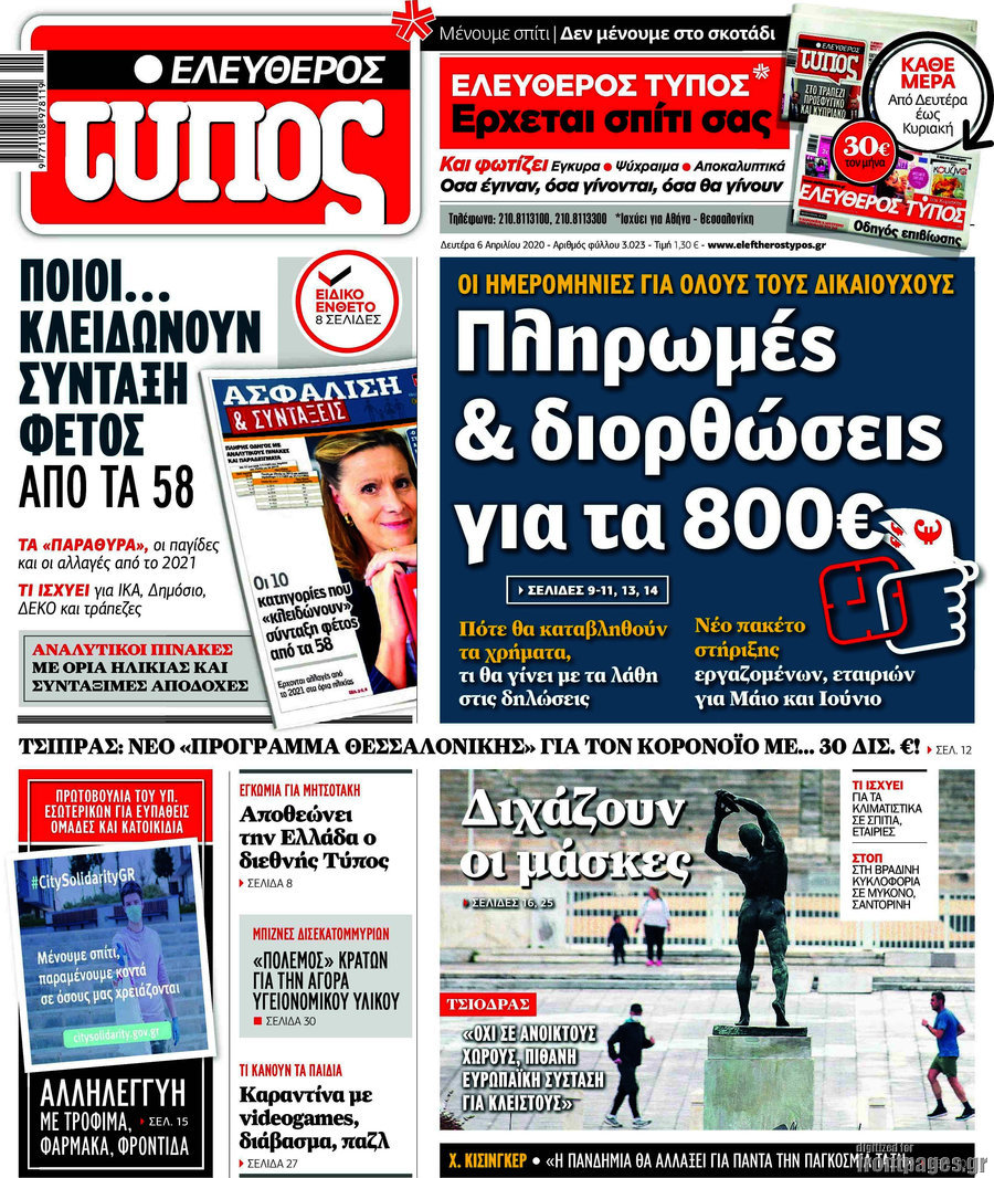 Ελεύθερος Τύπος