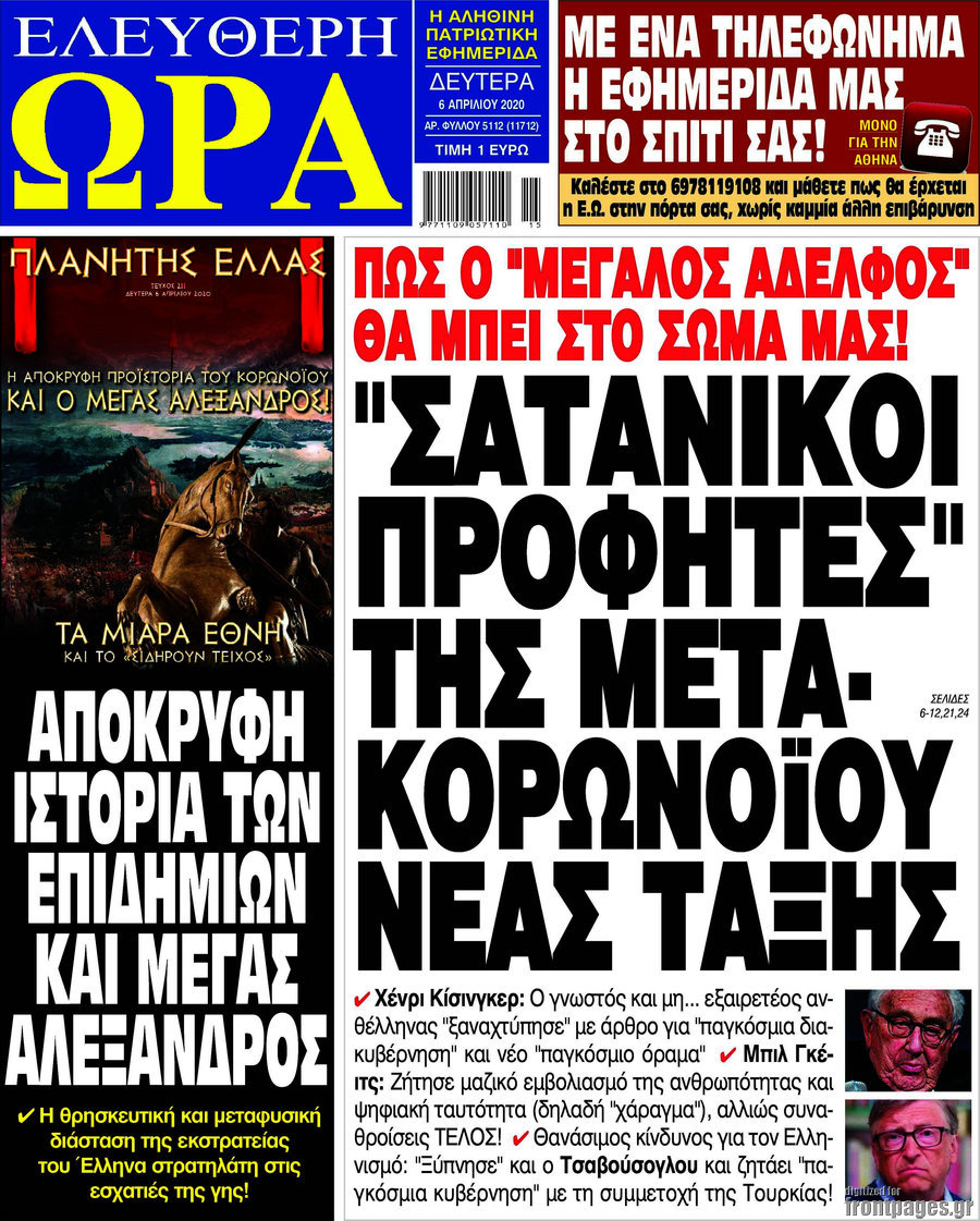 Ελεύθερη ώρα