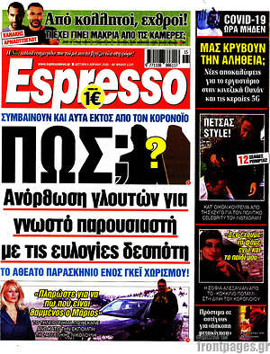 Πρωτοσέλιδο εφημερίδας Espresso - protoselida