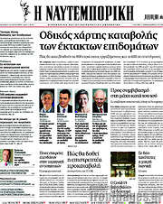 /Η Ναυτεμπορική