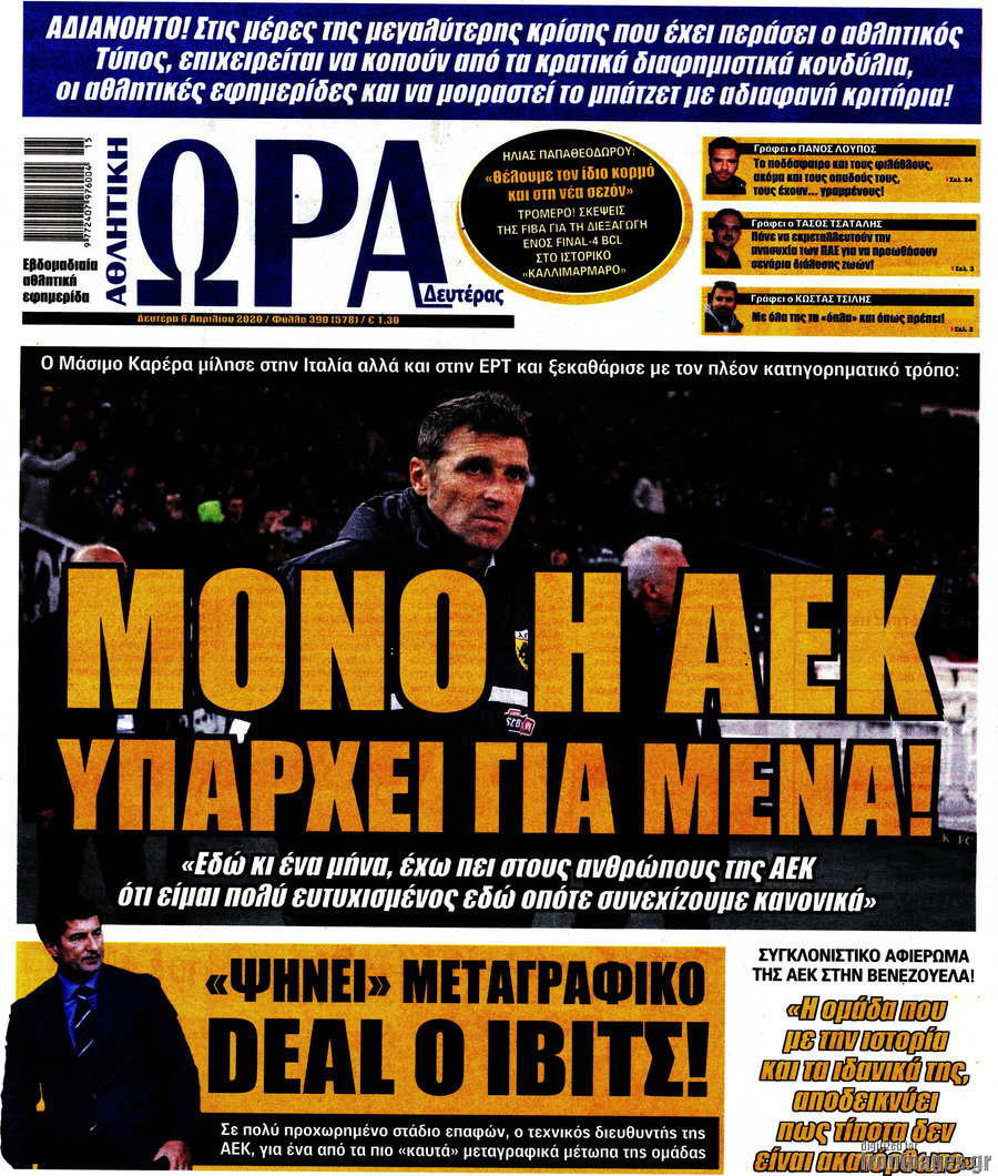 Η Ώρα των Σπορ