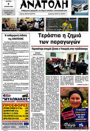 Πρωτοσέλιδο Ανατολή