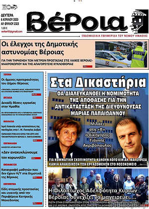 Πρωτοσέλιδο Βέροια