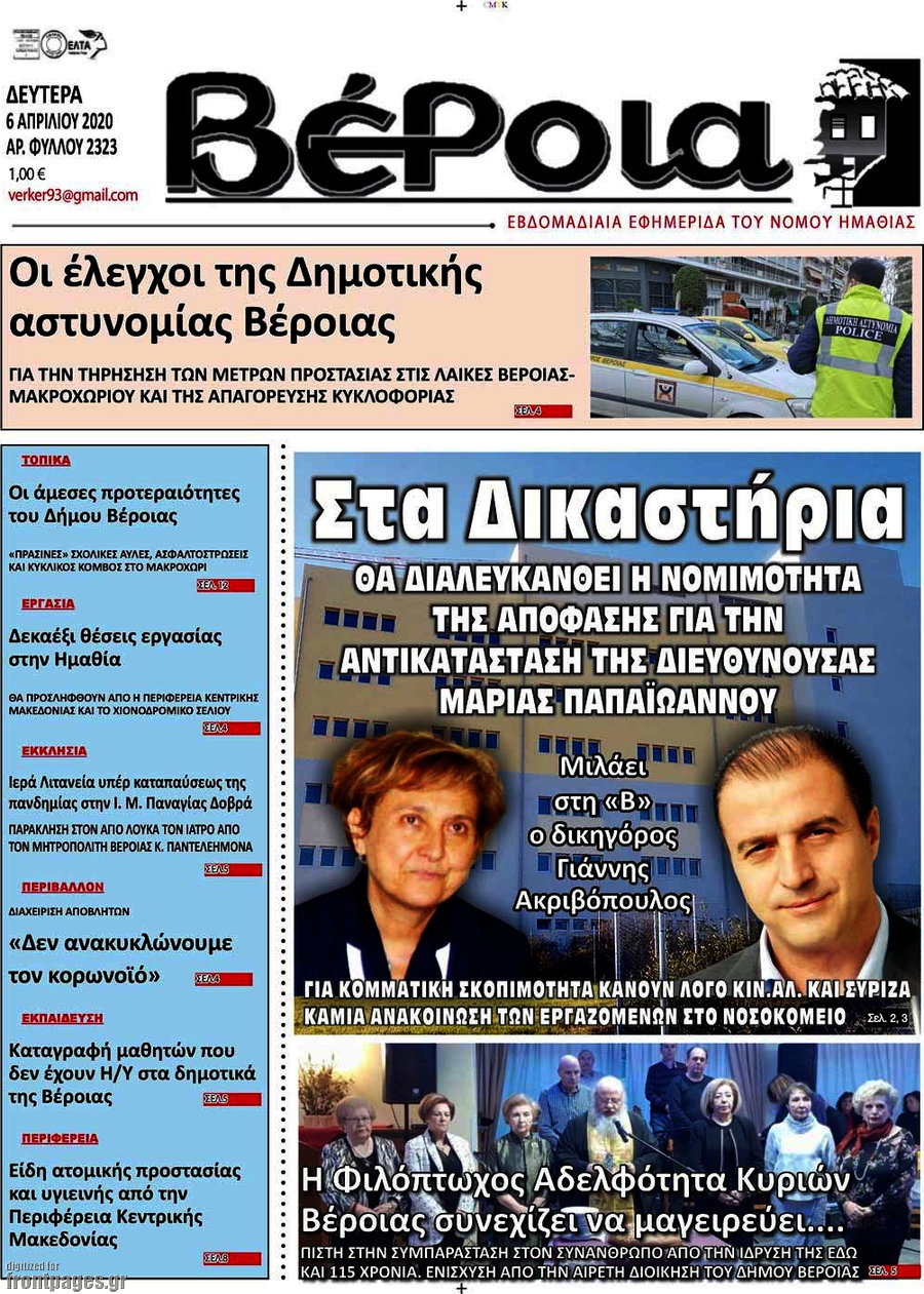 Βέροια