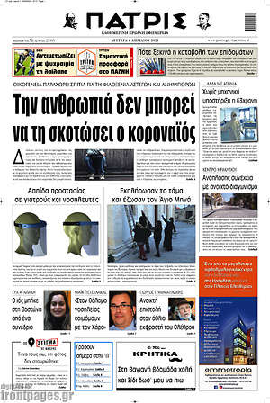 Πρωτοσέλιδο Πατρίς