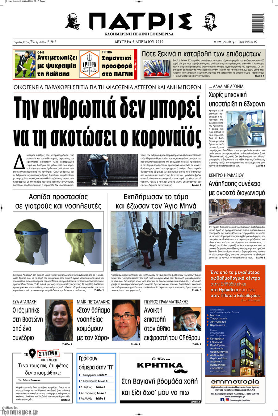 Πατρίς