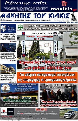 Πρωτοσέλιδο Μαχητής του Κιλκίς