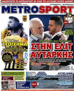 Πρωτοσέλιδο εφημερίδας MetroSport - protoselida