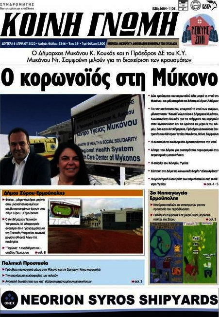 Κοινή Γνώμη