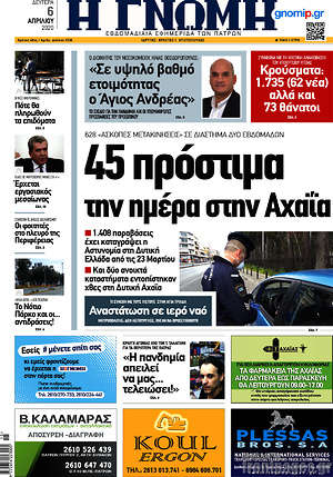 Πρωτοσέλιδο Η Γνώμη