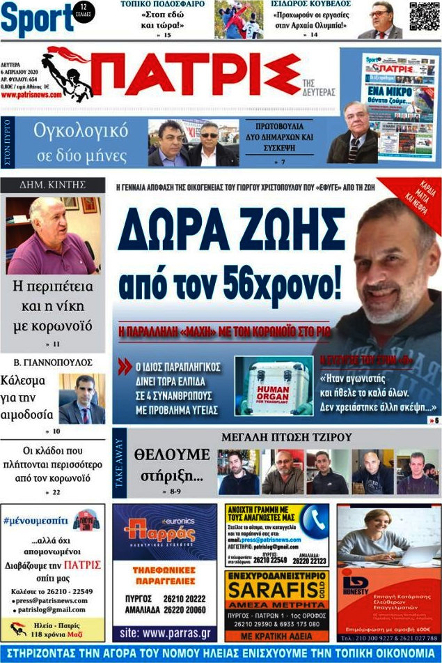 Πατρίς