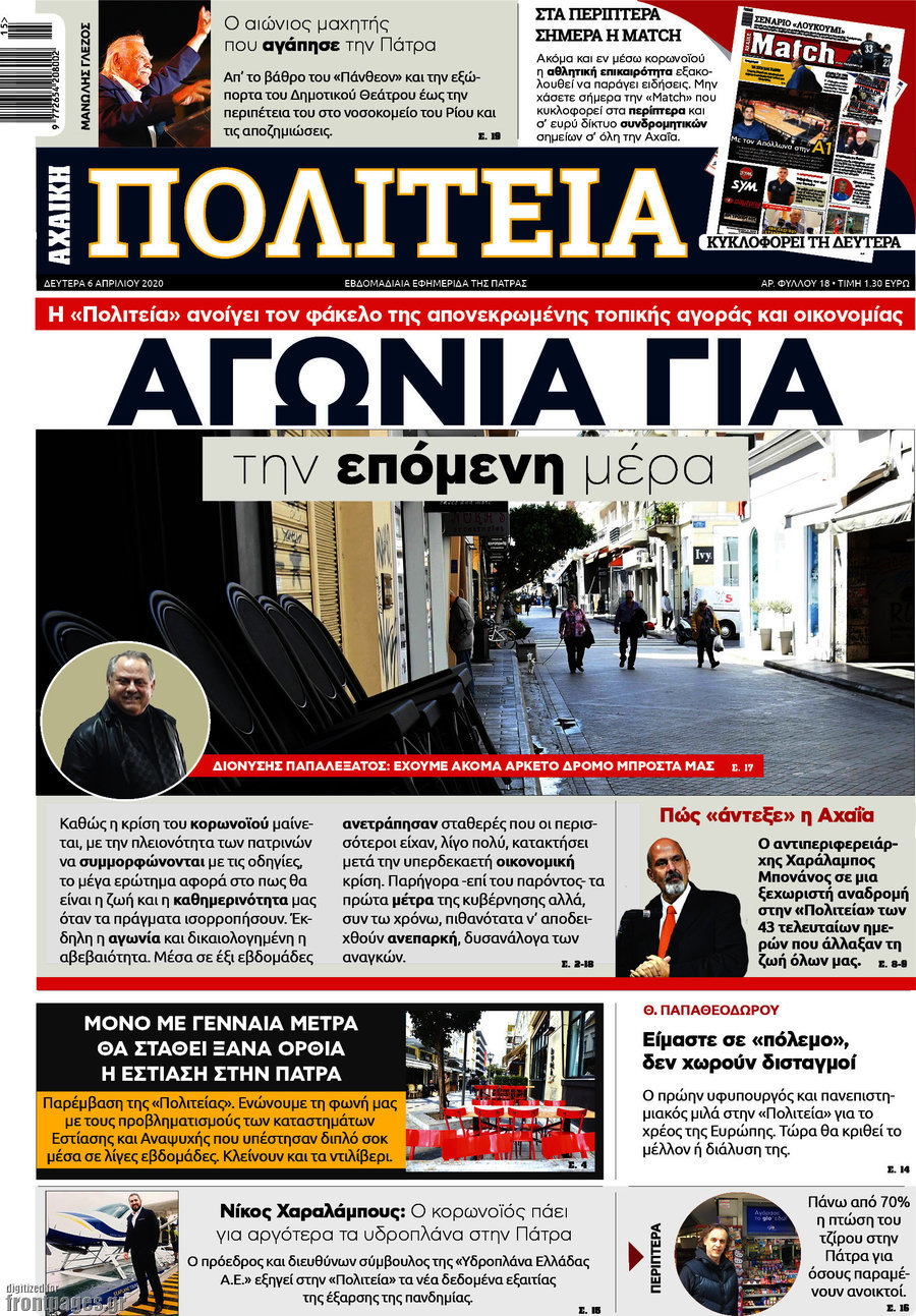 Αχαϊκή Πολιτεία