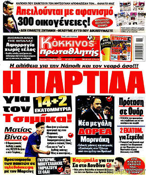 Πρωτοσέλιδο εφημερίδας Πρωταθλητής - protoselida