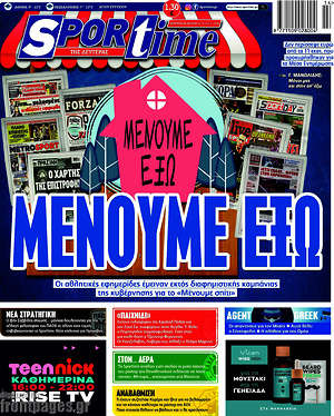 Πρωτοσέλιδο εφημερίδας SporTime - protoselida