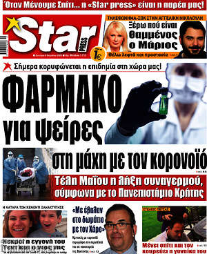 Πρωτοσέλιδο εφημερίδας Star press - protoselida