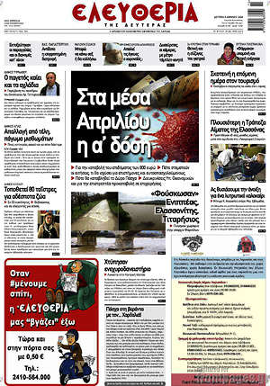 Πρωτοσέλιδο Ελευθερία